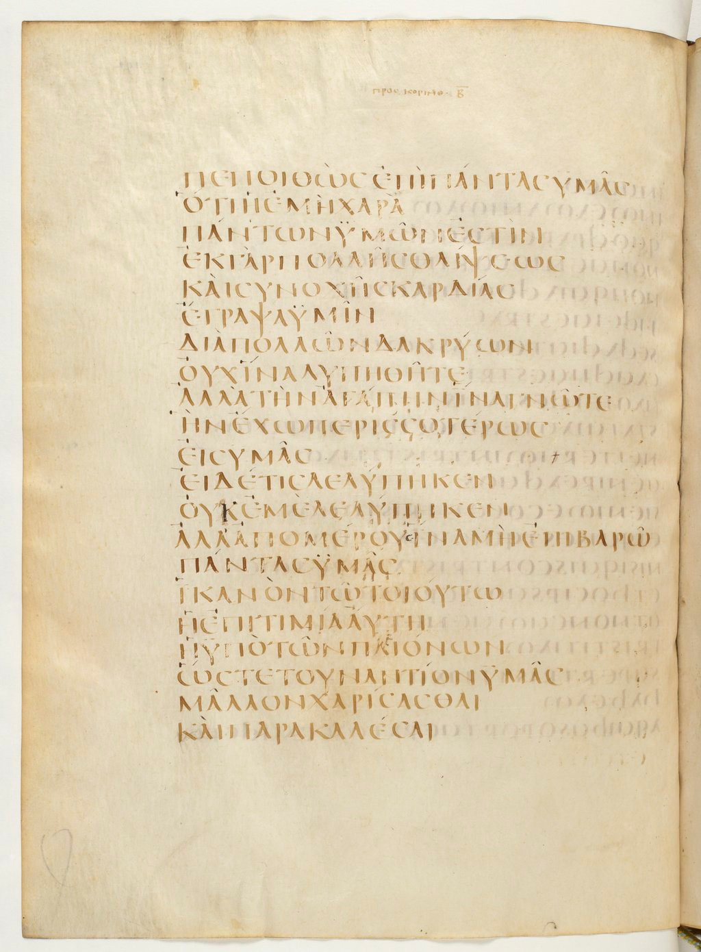 Codex Claromontanus (Scan 1) showing 2 Corinthians 2:4 from 5th / 6th Century found in Clermont-Ferrand, France, currently housed at Bibliothèque nationale de France, Paris