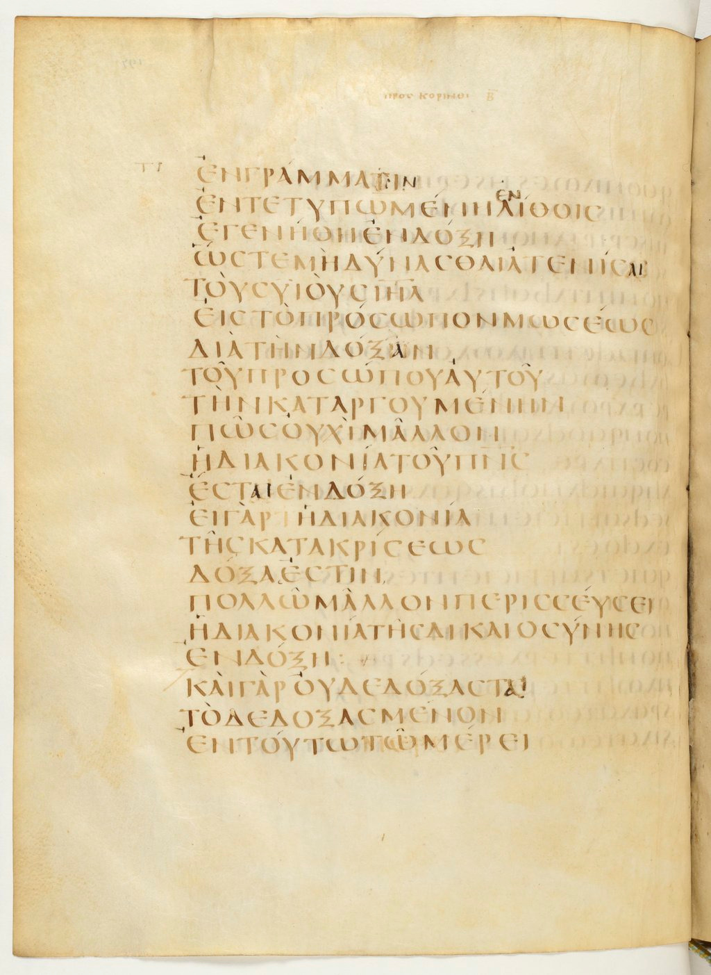 Codex Claromontanus (Scan 3) showing 2 Corinthians 3:7 from 5th / 6th Century found in Clermont-Ferrand, France, currently housed at Bibliothèque nationale de France, Paris