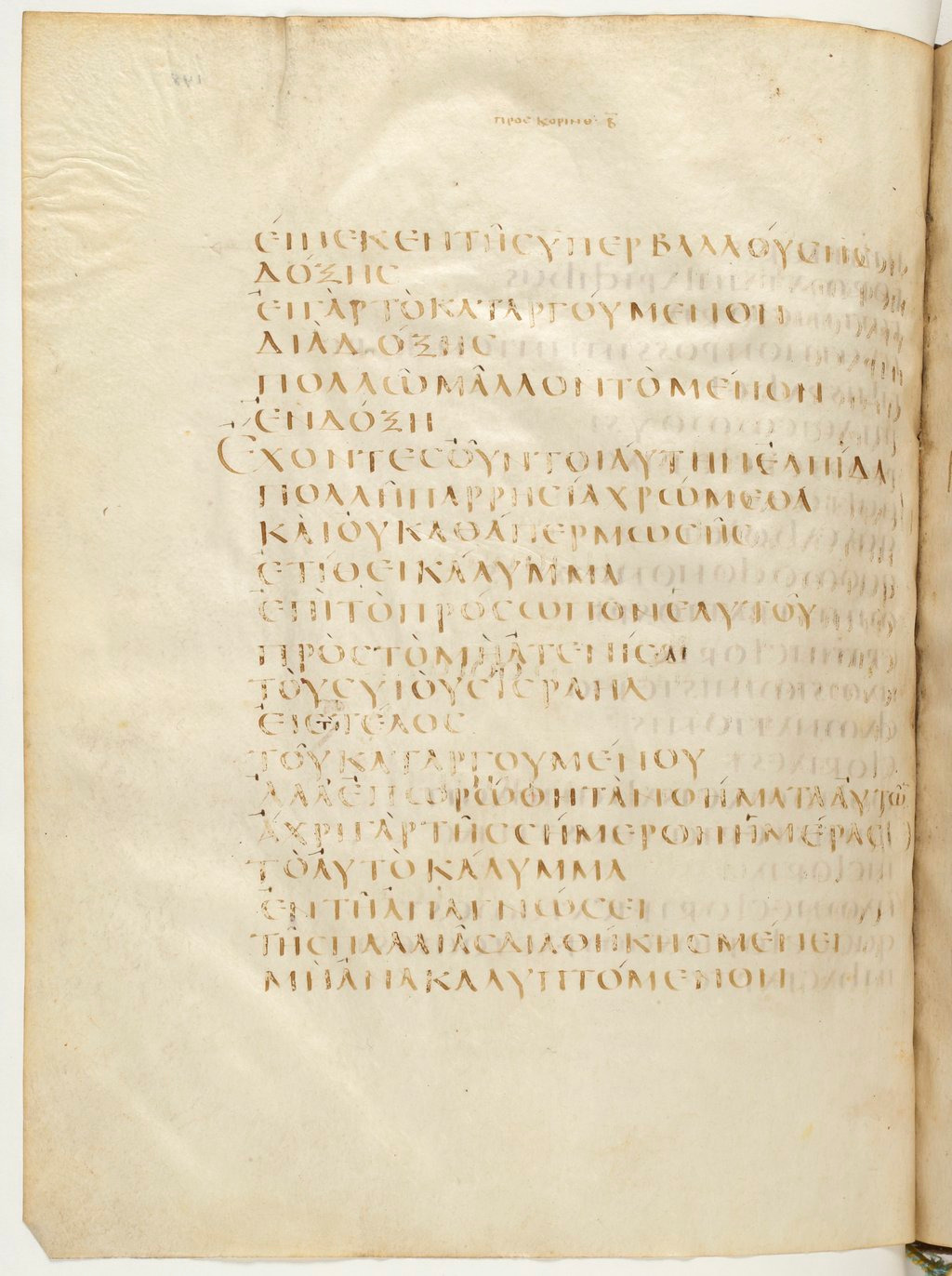 Codex Claromontanus (Scan 1) showing 2 Corinthians 3:13 from 5th / 6th Century found in Clermont-Ferrand, France, currently housed at Bibliothèque nationale de France, Paris