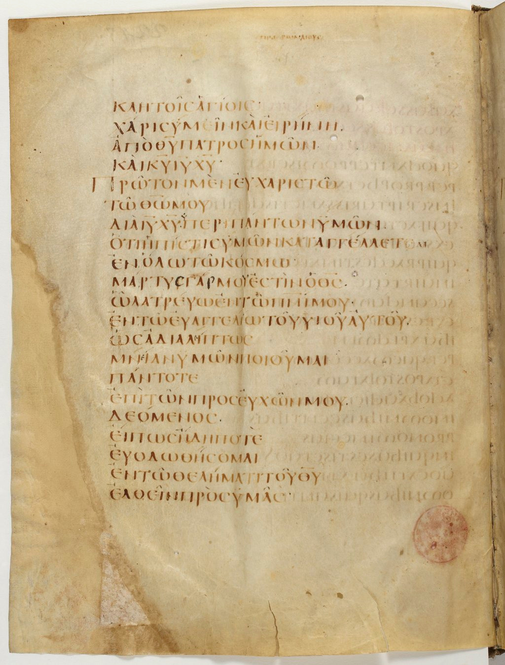 Codex Claromontanus (Scan 2) showing Romans 1:7 from 5th / 6th Century found in Clermont-Ferrand, France, currently housed at Bibliothèque nationale de France, Paris