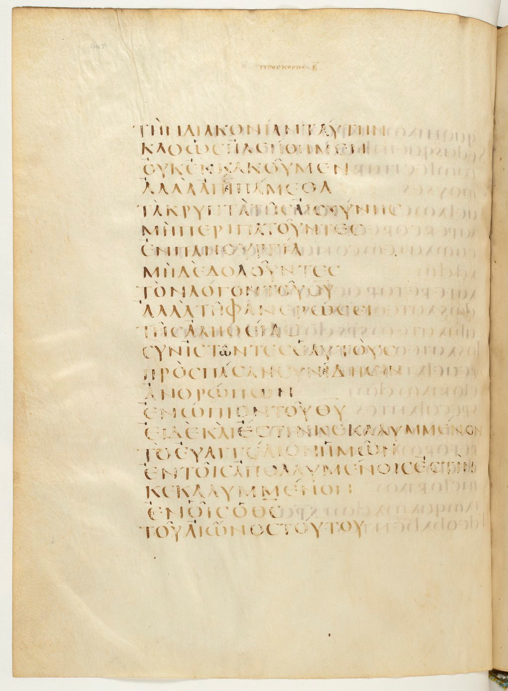 Codex Claromontanus (Scan 1) showing 2 Corinthians 4:2 from 5th / 6th Century found in Clermont-Ferrand, France, currently housed at Bibliothèque nationale de France, Paris