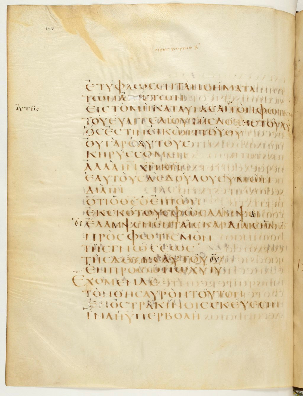 Codex Claromontanus (Scan 3) showing 2 Corinthians 4:4 from 5th / 6th Century found in Clermont-Ferrand, France, currently housed at Bibliothèque nationale de France, Paris
