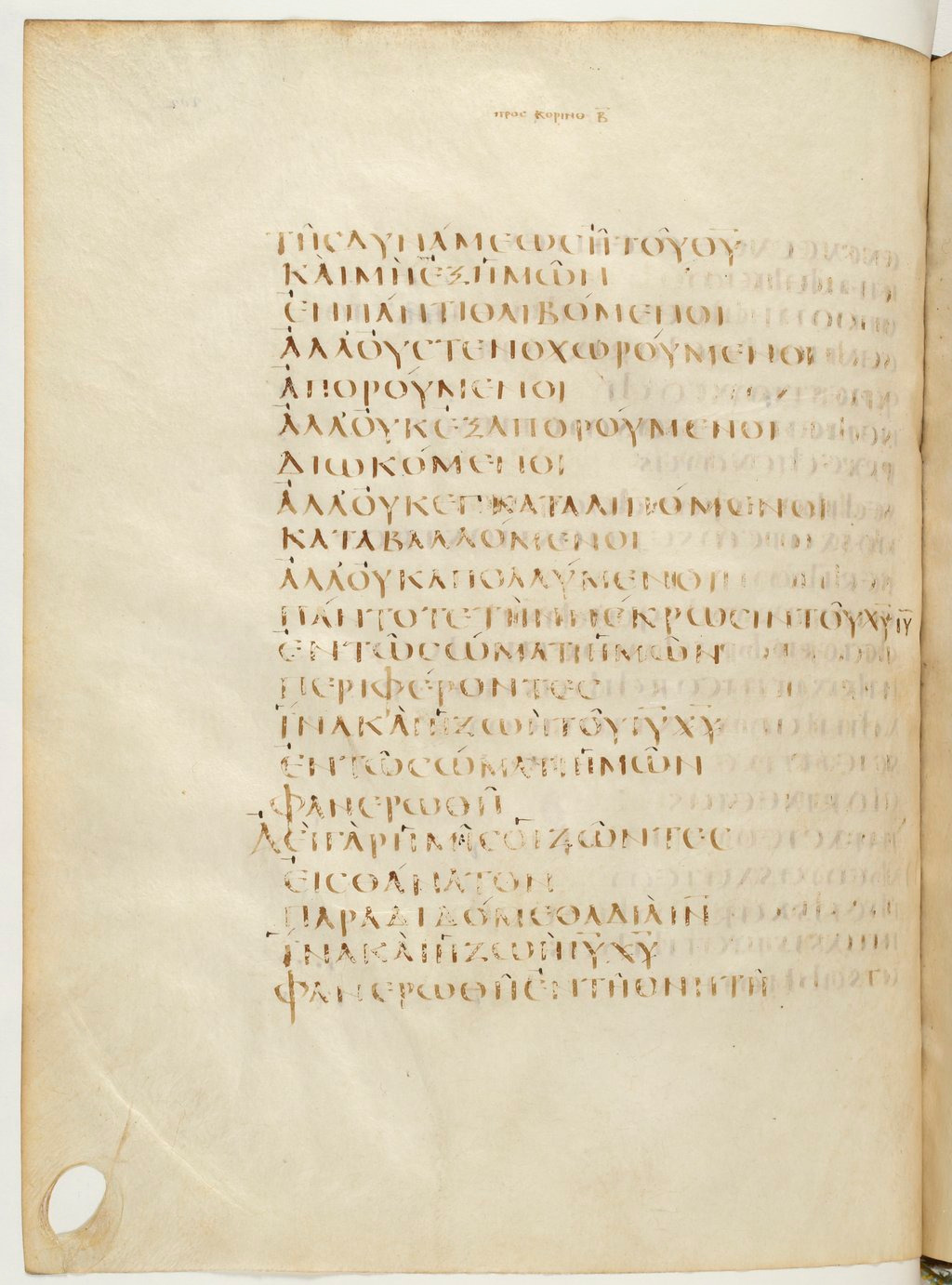 Codex Claromontanus (Scan 3) showing 2 Corinthians 4:7 from 5th / 6th Century found in Clermont-Ferrand, France, currently housed at Bibliothèque nationale de France, Paris