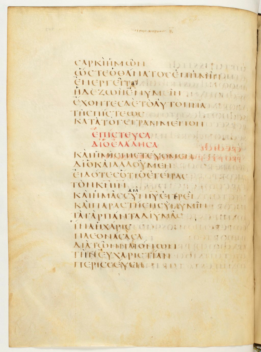 Codex Claromontanus (Scan 1) showing 2 Corinthians 4:13 from 5th / 6th Century found in Clermont-Ferrand, France, currently housed at Bibliothèque nationale de France, Paris