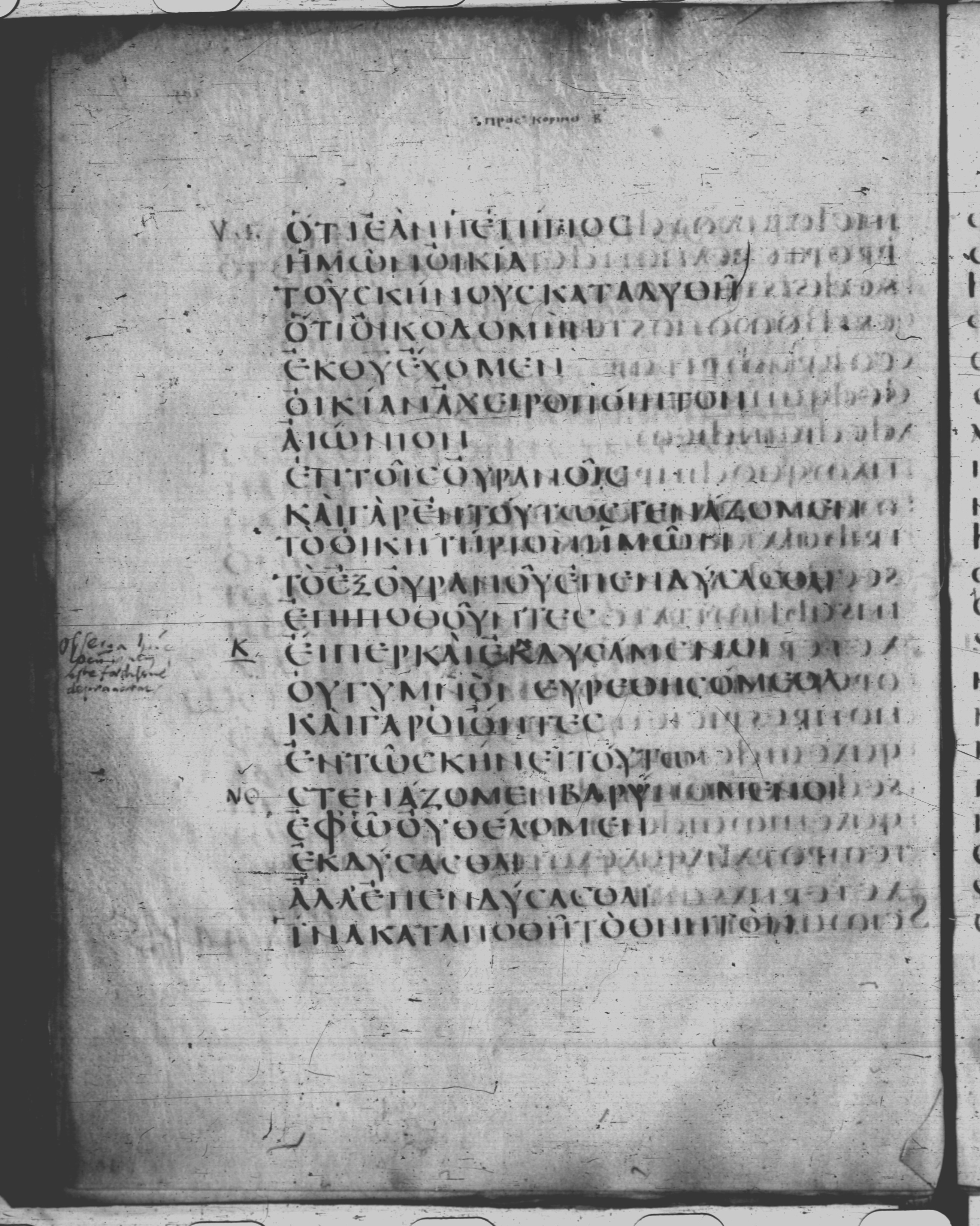 Codex Claromontanus (Scan 1) showing 2 Corinthians 5:3 from 5th / 6th Century found in Clermont-Ferrand, France, currently housed at Bibliothèque nationale de France, Paris