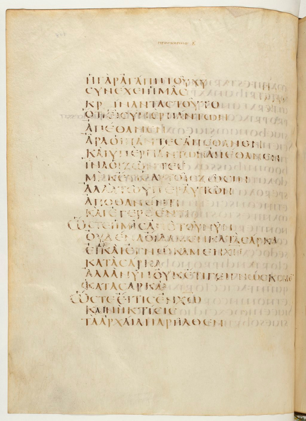 Codex Claromontanus (Scan 1) showing 2 Corinthians 5:17 from 5th / 6th Century found in Clermont-Ferrand, France, currently housed at Bibliothèque nationale de France, Paris