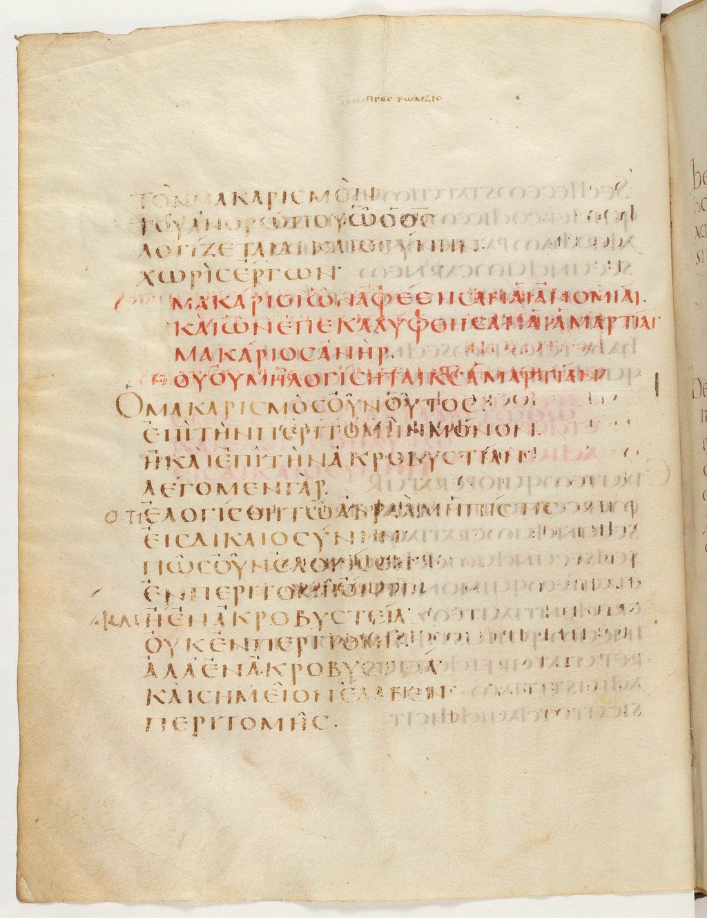 Codex Claromontanus (Scan 1) showing Romans 4:7 from 5th / 6th Century found in Clermont-Ferrand, France, currently housed at Bibliothèque nationale de France, Paris