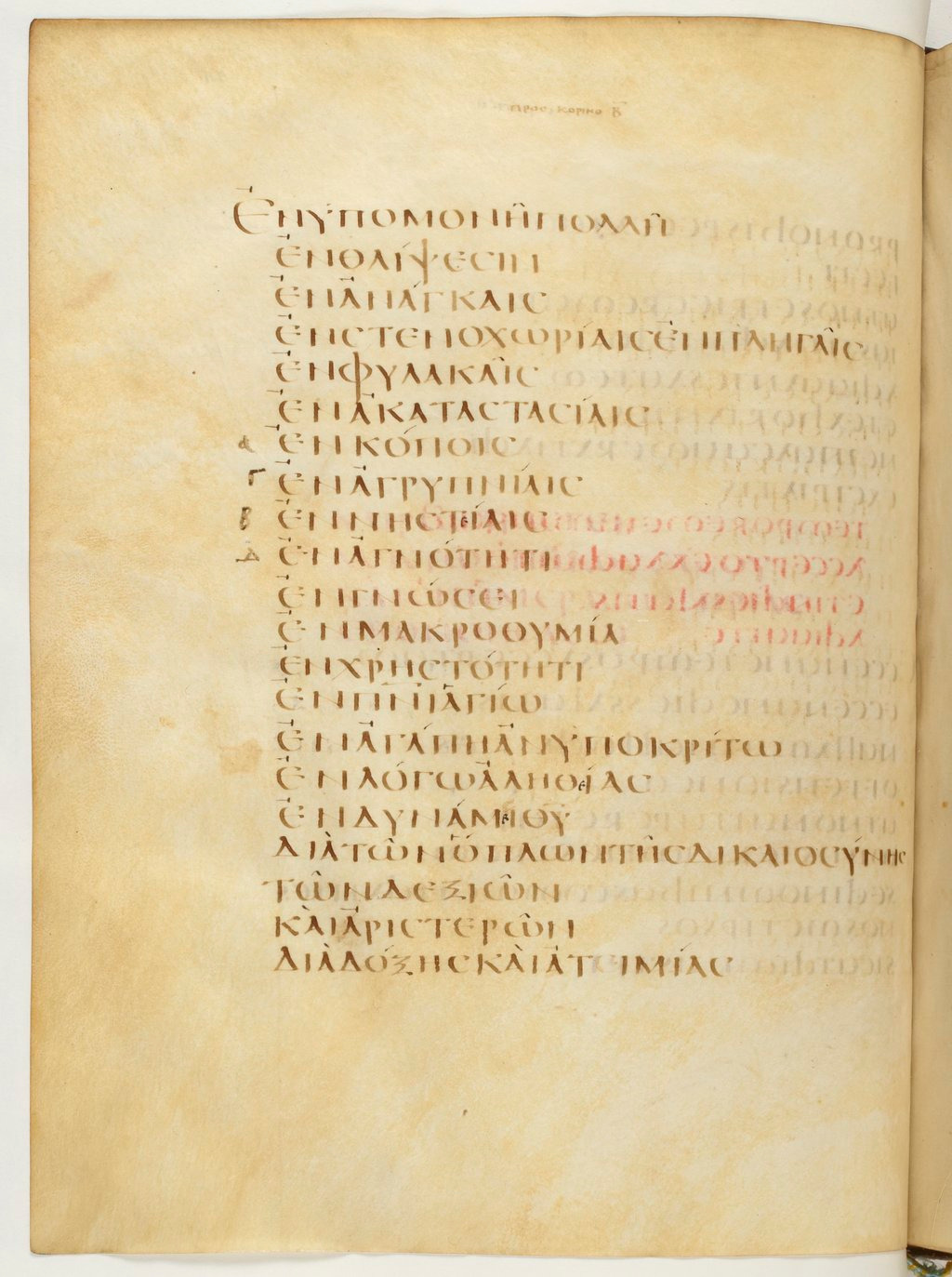 Codex Claromontanus (Scan 1) showing 2 Corinthians 6:8 from 5th / 6th Century found in Clermont-Ferrand, France, currently housed at Bibliothèque nationale de France, Paris
