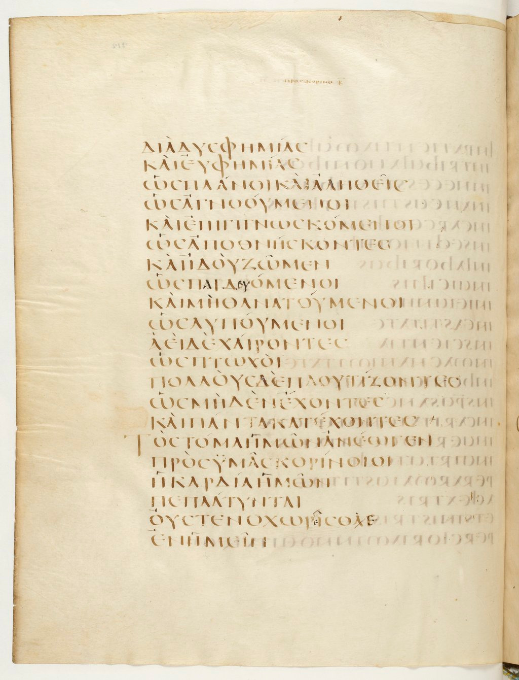 Codex Claromontanus (Scan 3) showing 2 Corinthians 6:8 from 5th / 6th Century found in Clermont-Ferrand, France, currently housed at Bibliothèque nationale de France, Paris