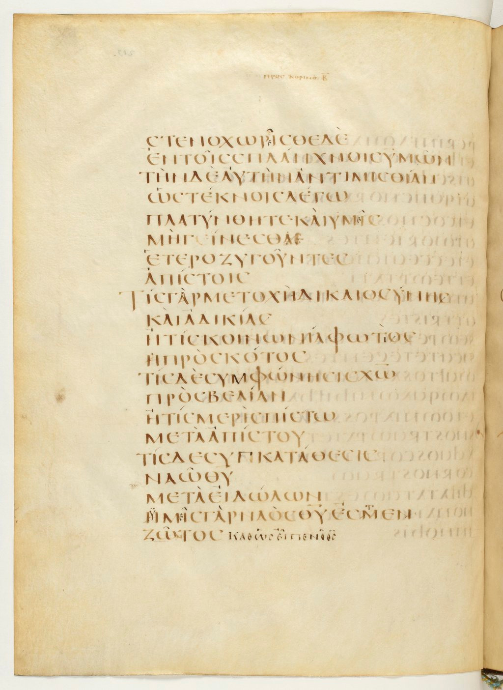 Codex Claromontanus (Scan 1) showing 2 Corinthians 6:13 from 5th / 6th Century found in Clermont-Ferrand, France, currently housed at Bibliothèque nationale de France, Paris
