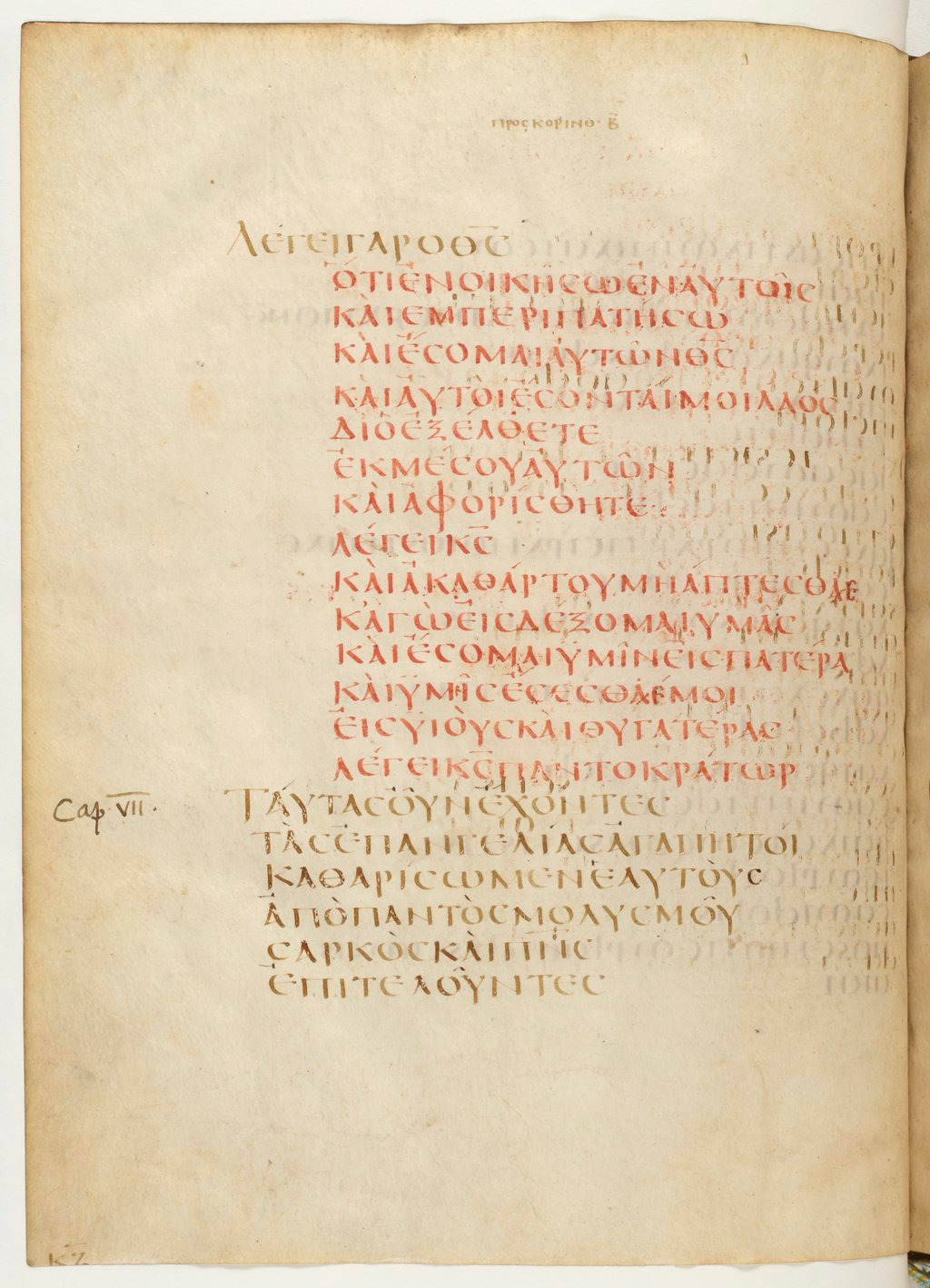 Codex Claromontanus (Scan 1) showing 2 Corinthians 7:0 from 5th / 6th Century found in Clermont-Ferrand, France, currently housed at Bibliothèque nationale de France, Paris