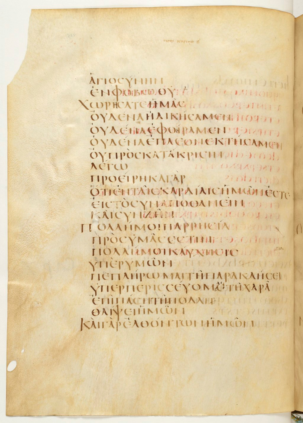 Codex Claromontanus (Scan 1) showing 2 Corinthians 7:2 from 5th / 6th Century found in Clermont-Ferrand, France, currently housed at Bibliothèque nationale de France, Paris