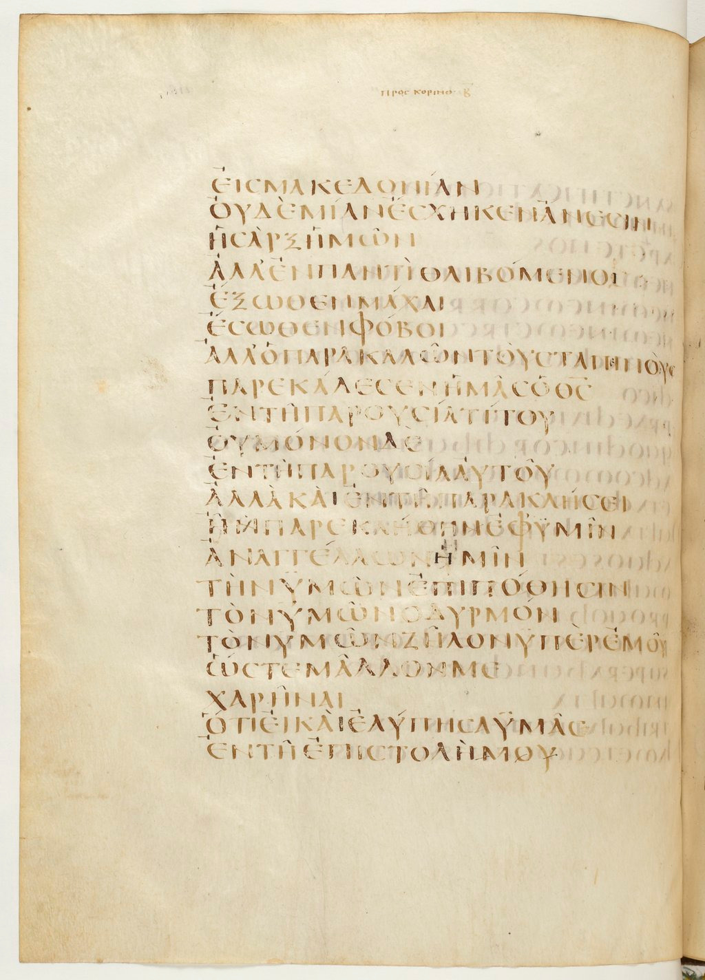 Codex Claromontanus (Scan 1) showing 2 Corinthians 7:8 from 5th / 6th Century found in Clermont-Ferrand, France, currently housed at Bibliothèque nationale de France, Paris