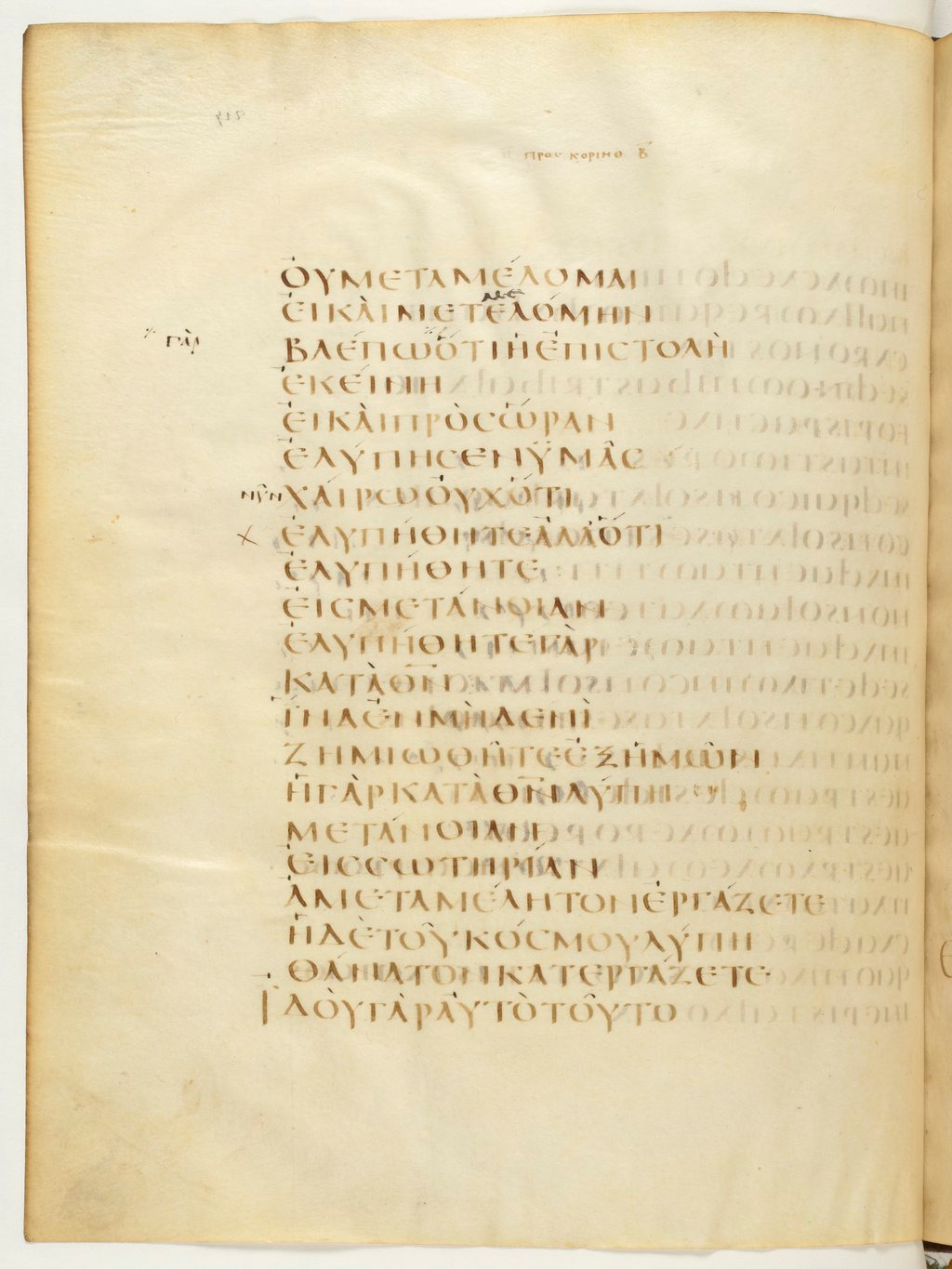 Codex Claromontanus (Scan 3) showing 2 Corinthians 7:8 from 5th / 6th Century found in Clermont-Ferrand, France, currently housed at Bibliothèque nationale de France, Paris