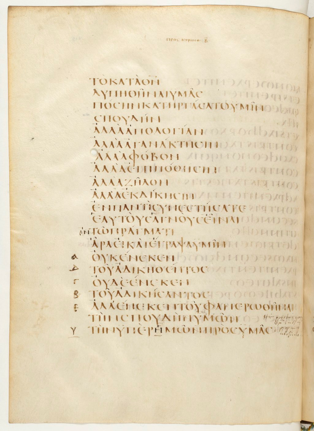 Codex Claromontanus (Scan 1) showing 2 Corinthians 7:12 from 5th / 6th Century found in Clermont-Ferrand, France, currently housed at Bibliothèque nationale de France, Paris