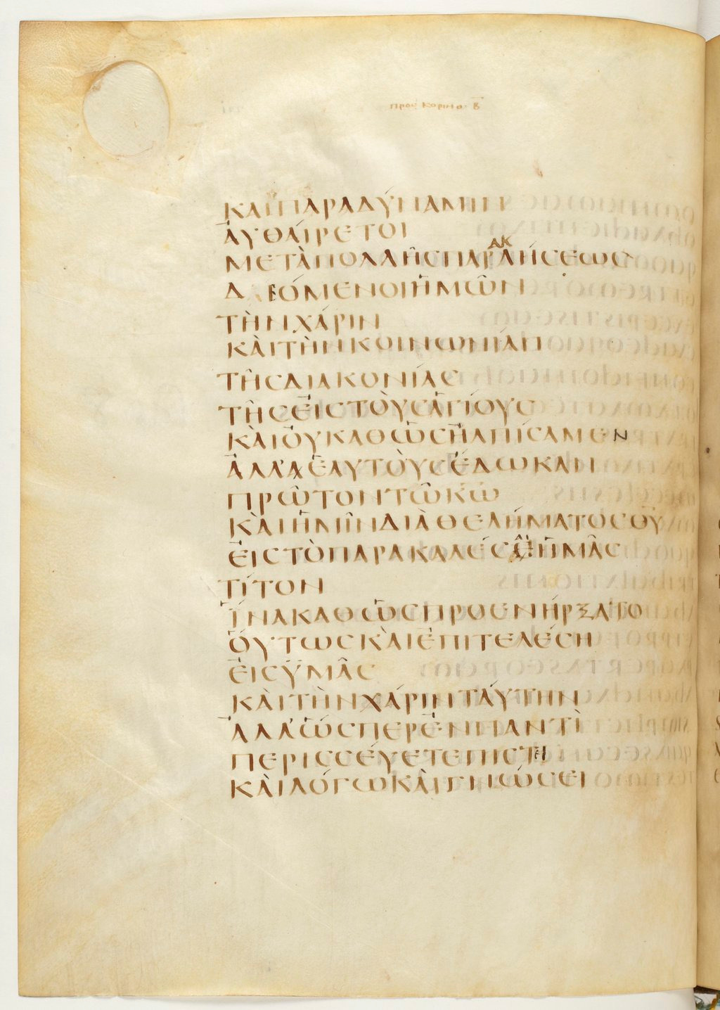 Codex Claromontanus (Scan 1) showing 2 Corinthians 8:7 from 5th / 6th Century found in Clermont-Ferrand, France, currently housed at Bibliothèque nationale de France, Paris