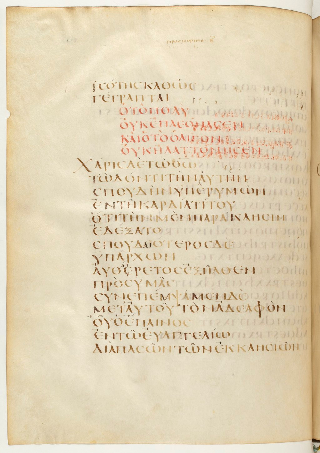 Codex Claromontanus (Scan 1) showing 2 Corinthians 8:18 from 5th / 6th Century found in Clermont-Ferrand, France, currently housed at Bibliothèque nationale de France, Paris