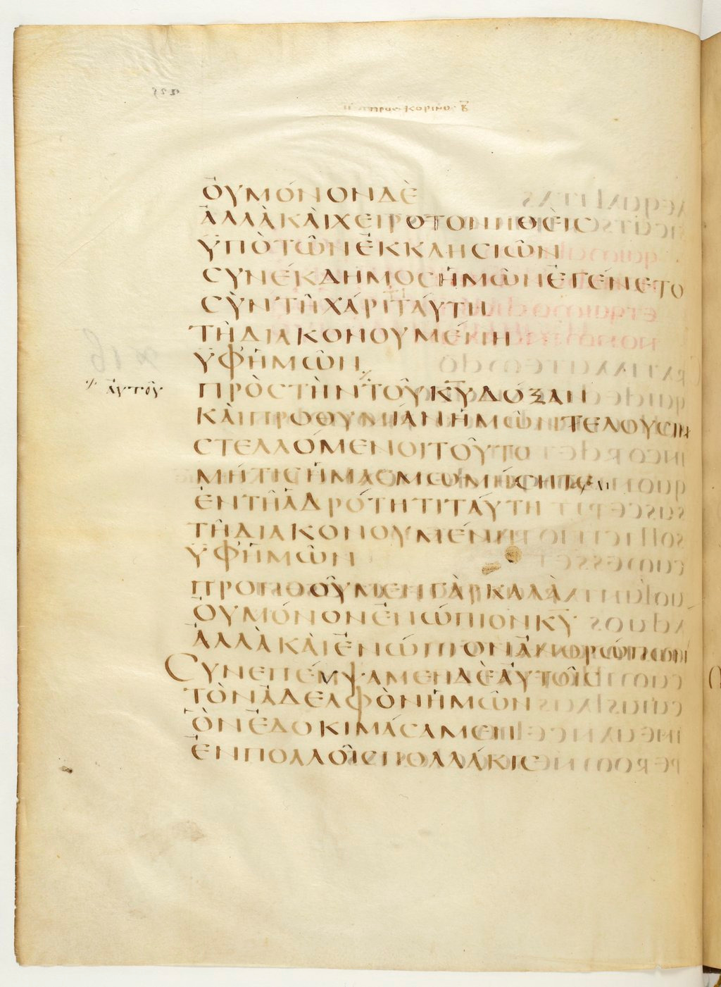 Codex Claromontanus (Scan 1) showing 2 Corinthians 8:21 from 5th / 6th Century found in Clermont-Ferrand, France, currently housed at Bibliothèque nationale de France, Paris