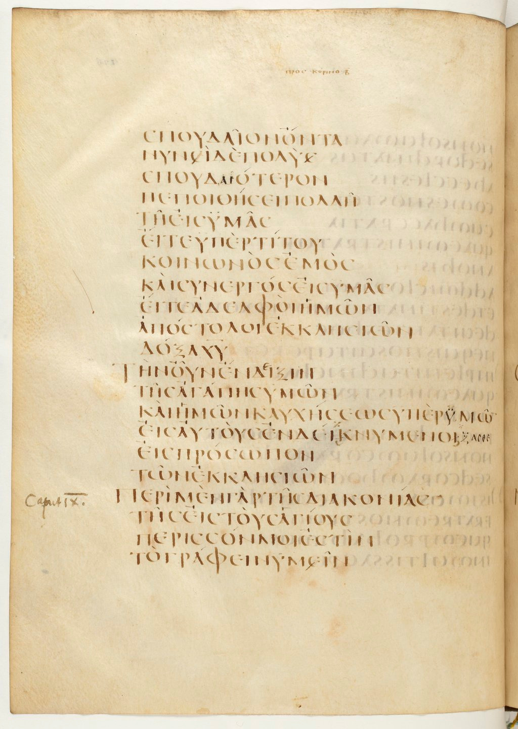 Codex Claromontanus (Scan 3) showing 2 Corinthians 8:22 from 5th / 6th Century found in Clermont-Ferrand, France, currently housed at Bibliothèque nationale de France, Paris