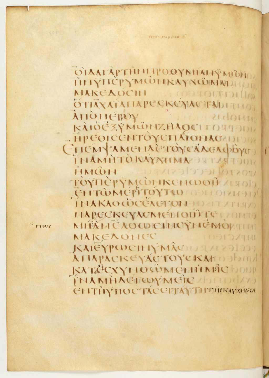 Codex Claromontanus (Scan 1) showing 2 Corinthians 9:3 from 5th / 6th Century found in Clermont-Ferrand, France, currently housed at Bibliothèque nationale de France, Paris