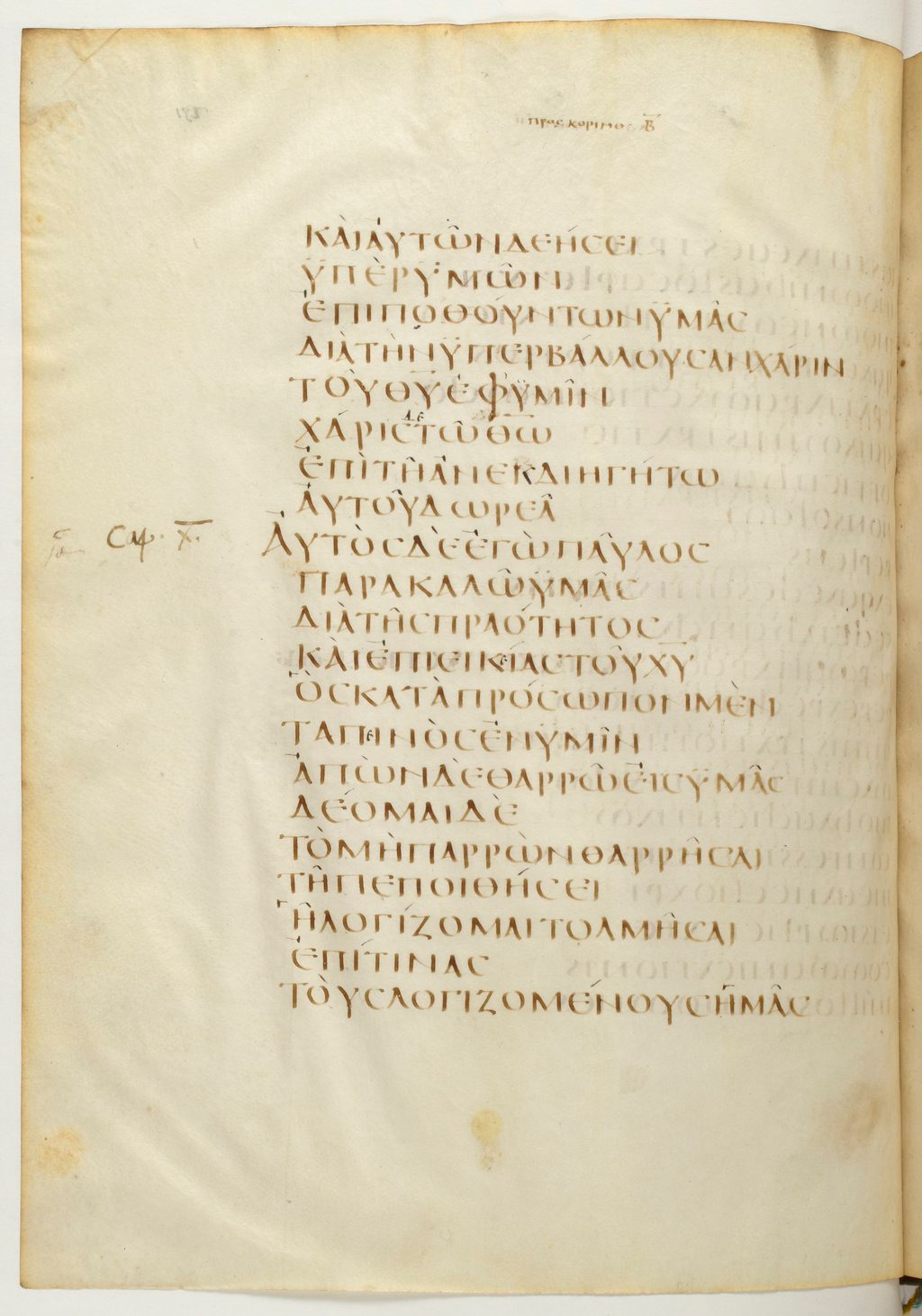 Codex Claromontanus (Scan 3) showing 2 Corinthians 9:13 from 5th / 6th Century found in Clermont-Ferrand, France, currently housed at Bibliothèque nationale de France, Paris