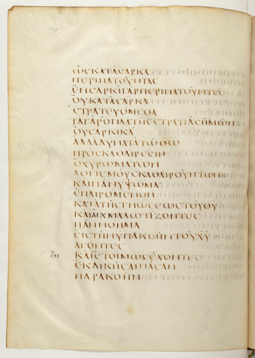 Codex Claromontanus (Scan 3) showing 2 Corinthians 10:2 from 5th / 6th Century found in Clermont-Ferrand, France, currently housed at Bibliothèque nationale de France, Paris