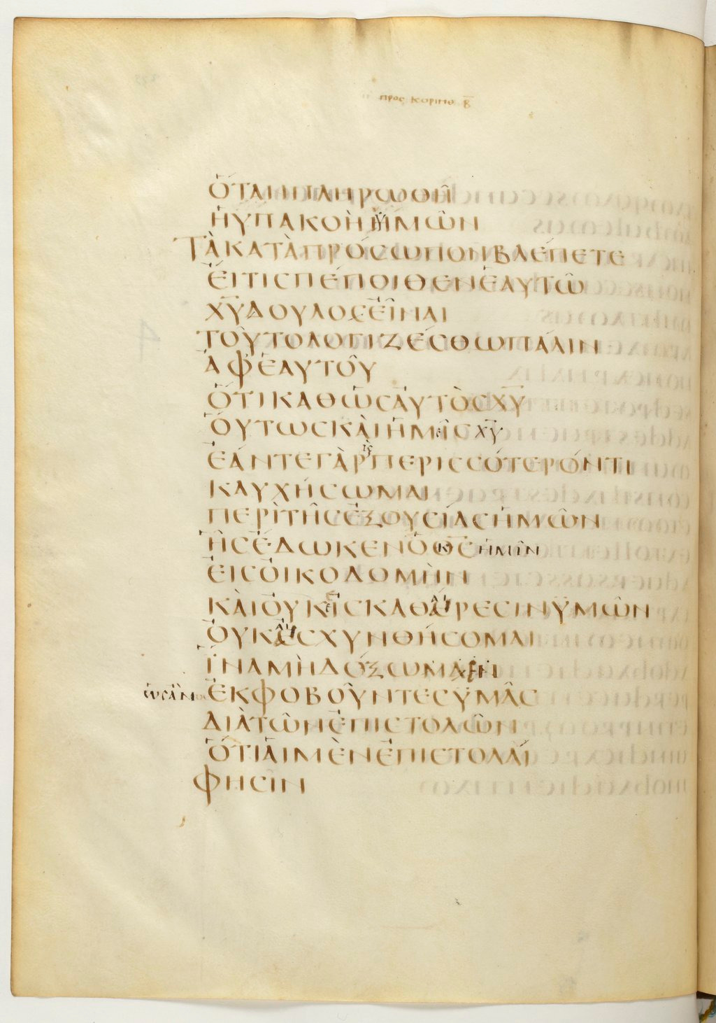 Codex Claromontanus (Scan 1) showing 2 Corinthians 10:7 from 5th / 6th Century found in Clermont-Ferrand, France, currently housed at Bibliothèque nationale de France, Paris