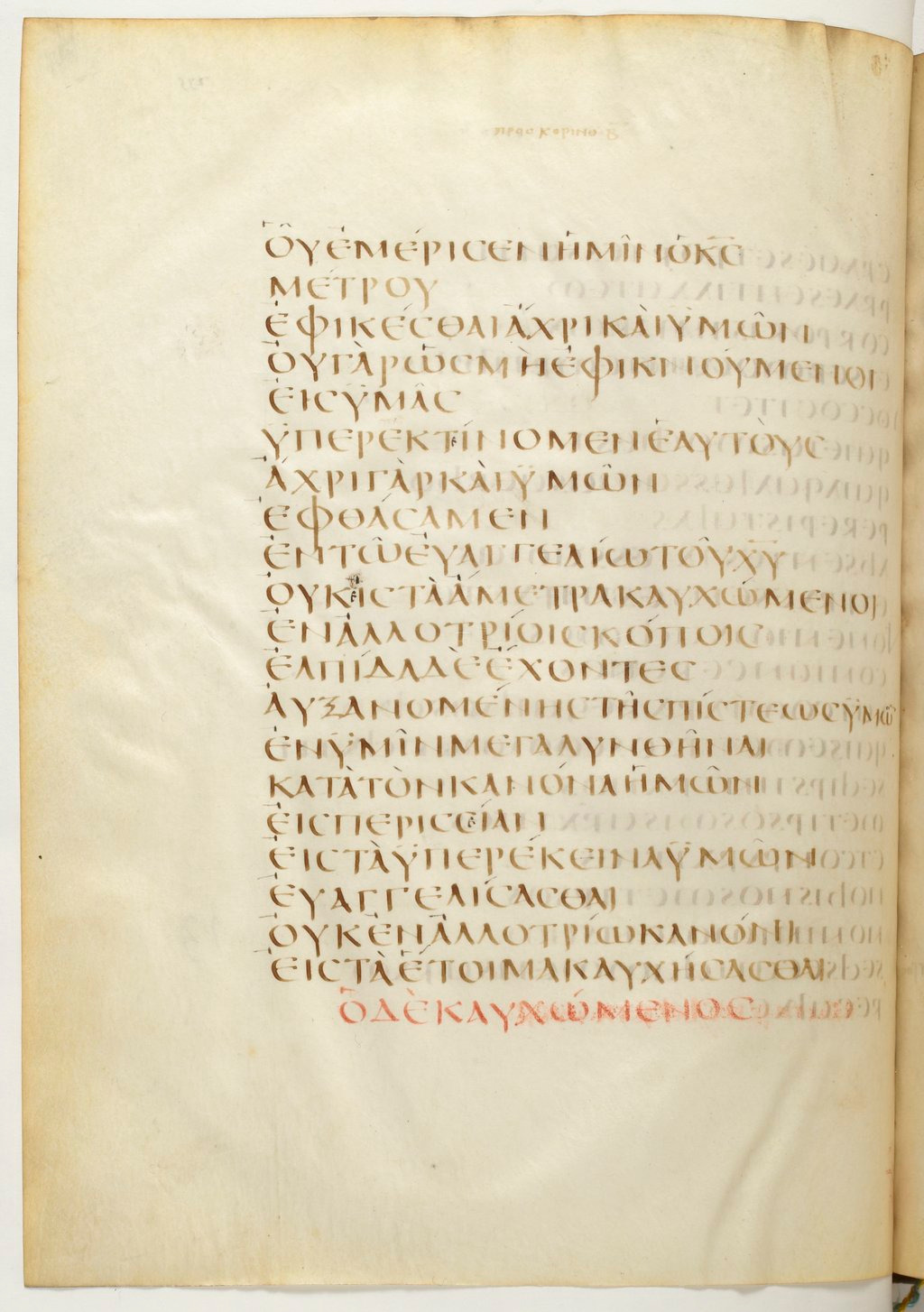 Codex Claromontanus (Scan 3) showing 2 Corinthians 10:13 from 5th / 6th Century found in Clermont-Ferrand, France, currently housed at Bibliothèque nationale de France, Paris