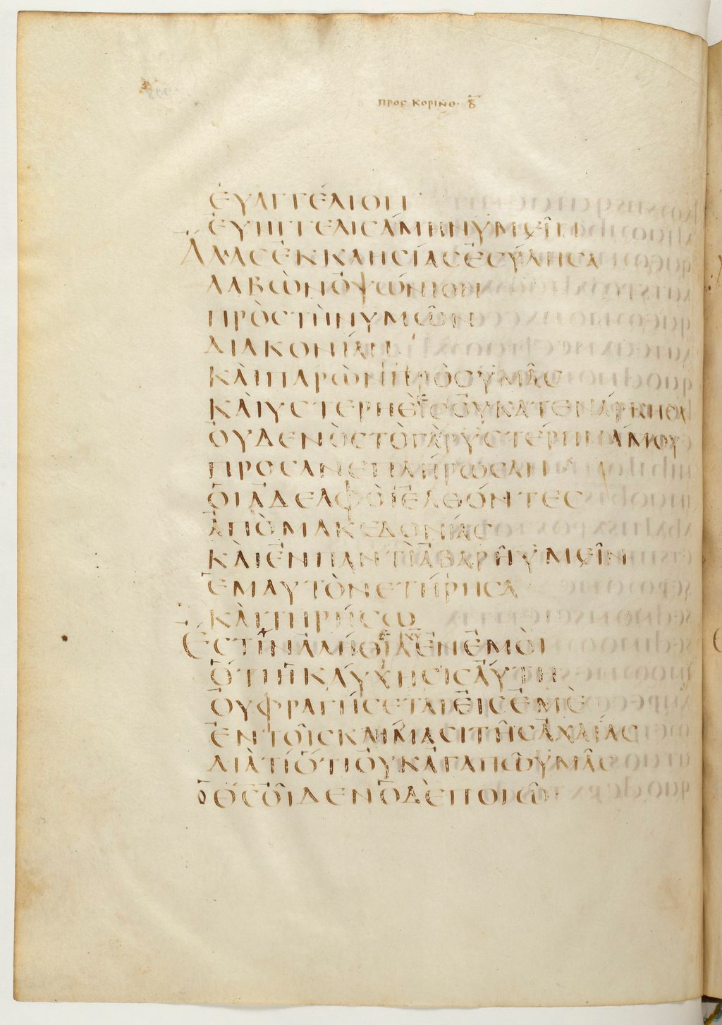 Codex Claromontanus (Scan 3) showing 2 Corinthians 11:7 from 5th / 6th Century found in Clermont-Ferrand, France, currently housed at Bibliothèque nationale de France, Paris