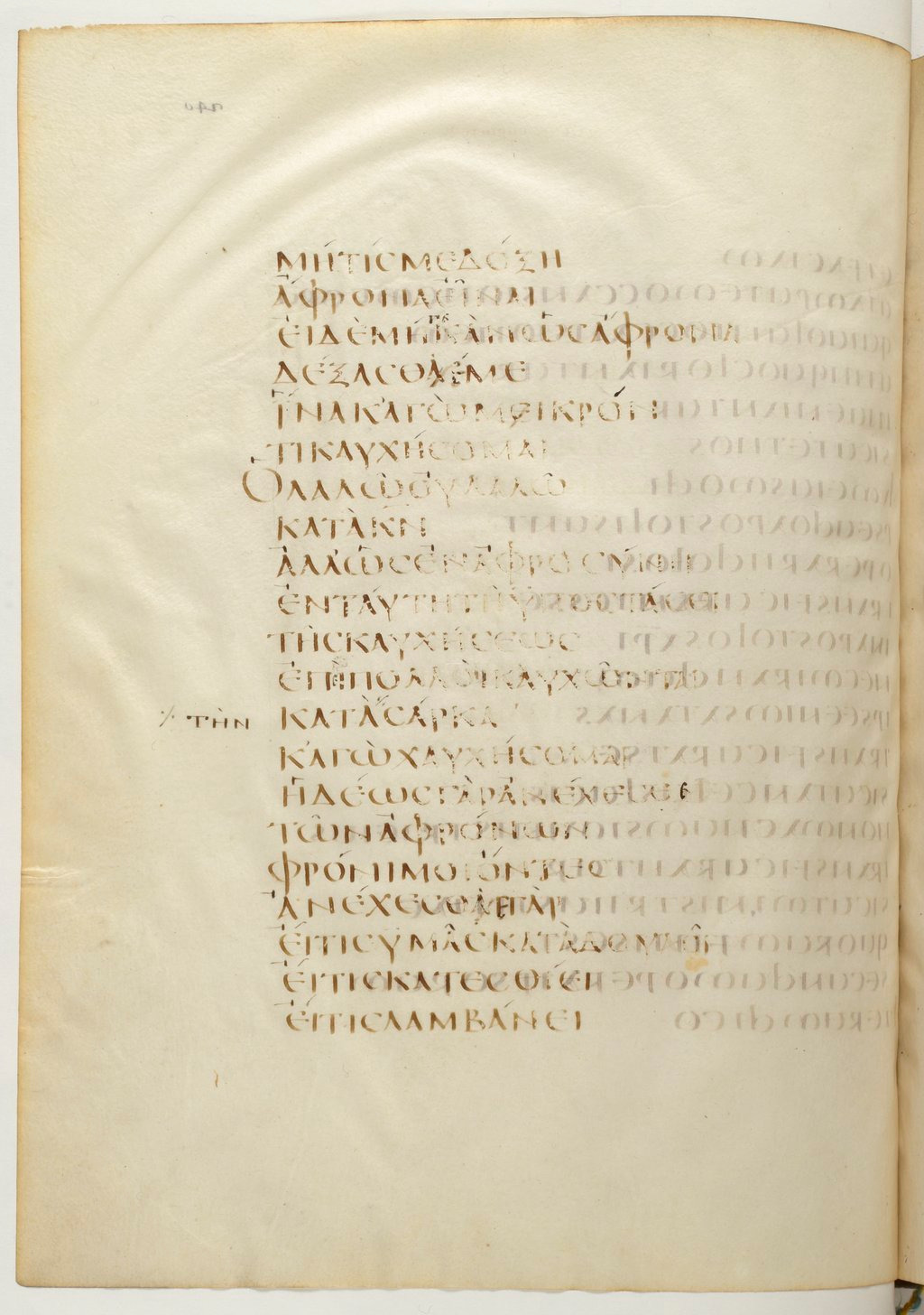 Codex Claromontanus (Scan 3) showing 2 Corinthians 11:16 from 5th / 6th Century found in Clermont-Ferrand, France, currently housed at Bibliothèque nationale de France, Paris