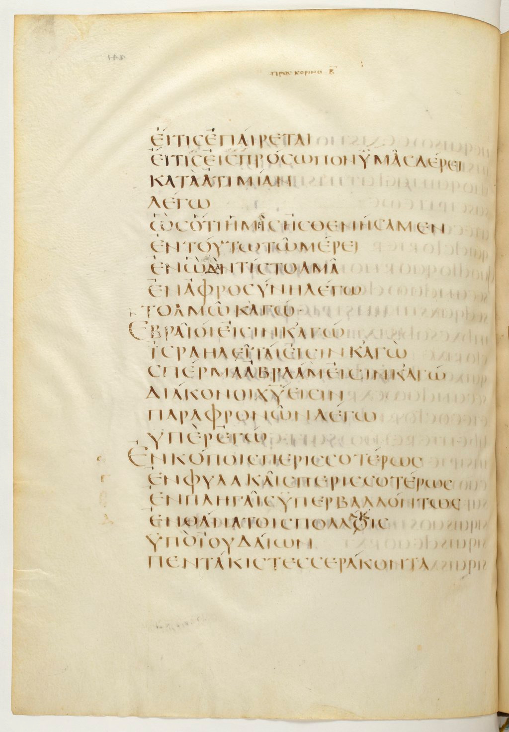 Codex Claromontanus (Scan 1) showing 2 Corinthians 11:21 from 5th / 6th Century found in Clermont-Ferrand, France, currently housed at Bibliothèque nationale de France, Paris