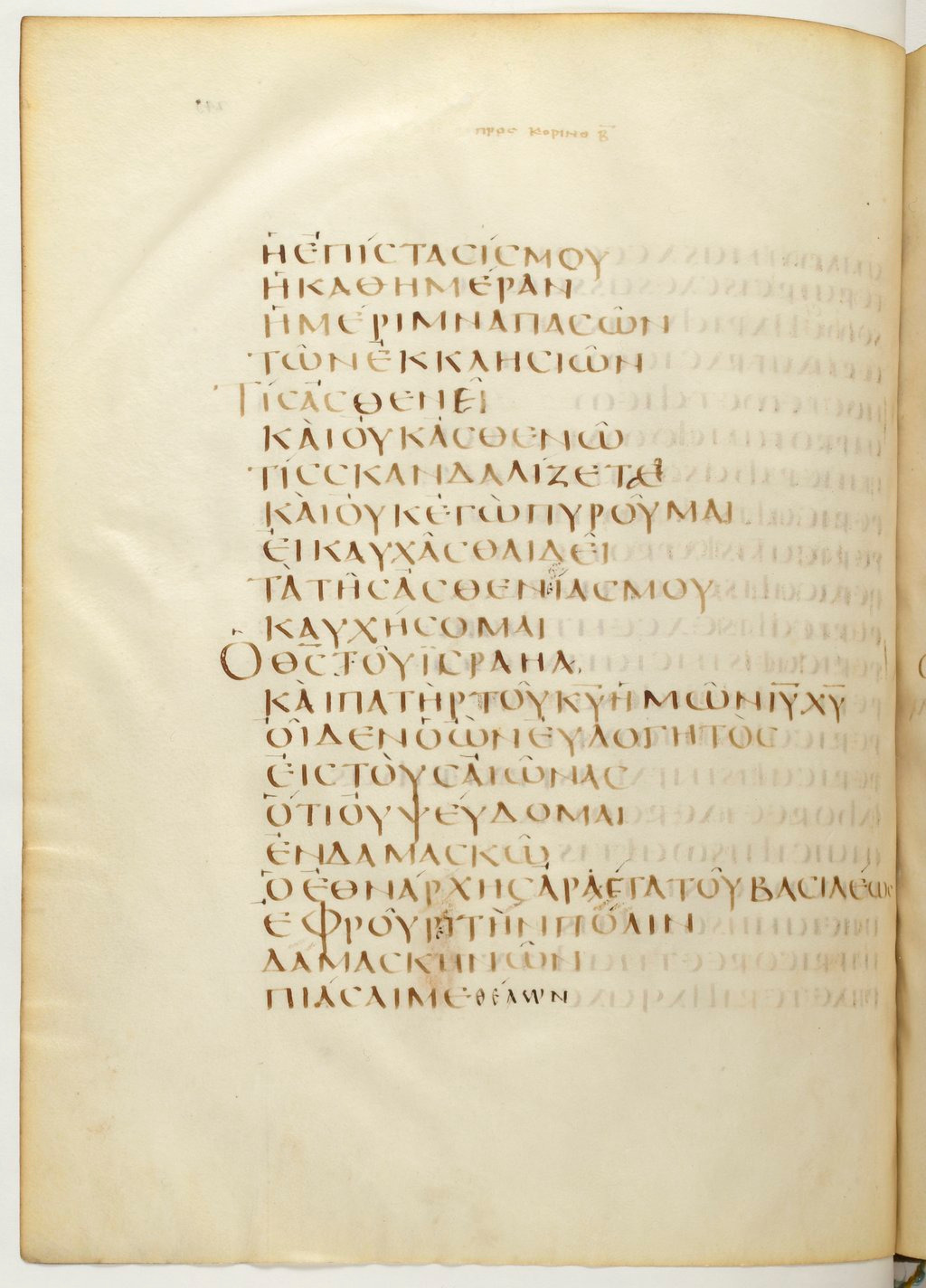 Codex Claromontanus (Scan 3) showing 2 Corinthians 11:28 from 5th / 6th Century found in Clermont-Ferrand, France, currently housed at Bibliothèque nationale de France, Paris