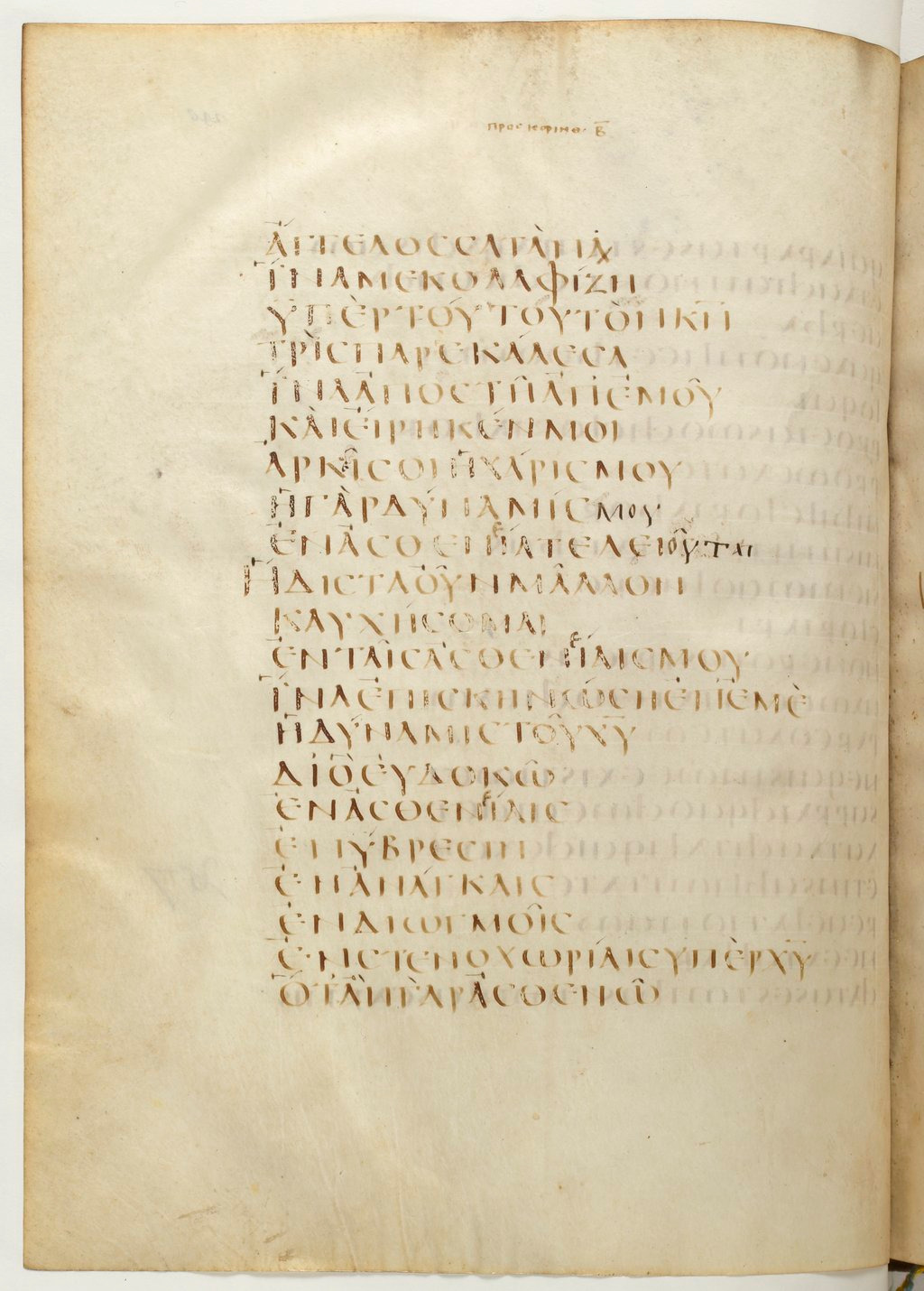 Codex Claromontanus (Scan 3) showing 2 Corinthians 12:7 from 5th / 6th Century found in Clermont-Ferrand, France, currently housed at Bibliothèque nationale de France, Paris