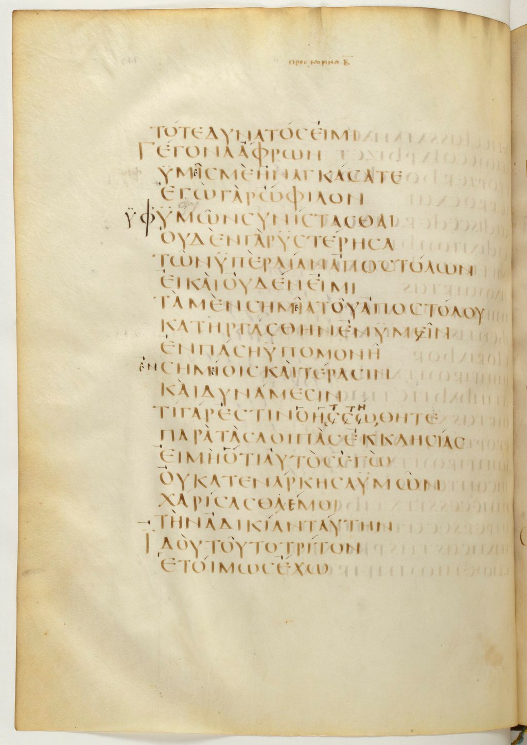 Codex Claromontanus (Scan 3) showing 2 Corinthians 12:10 from 5th / 6th Century found in Clermont-Ferrand, France, currently housed at Bibliothèque nationale de France, Paris