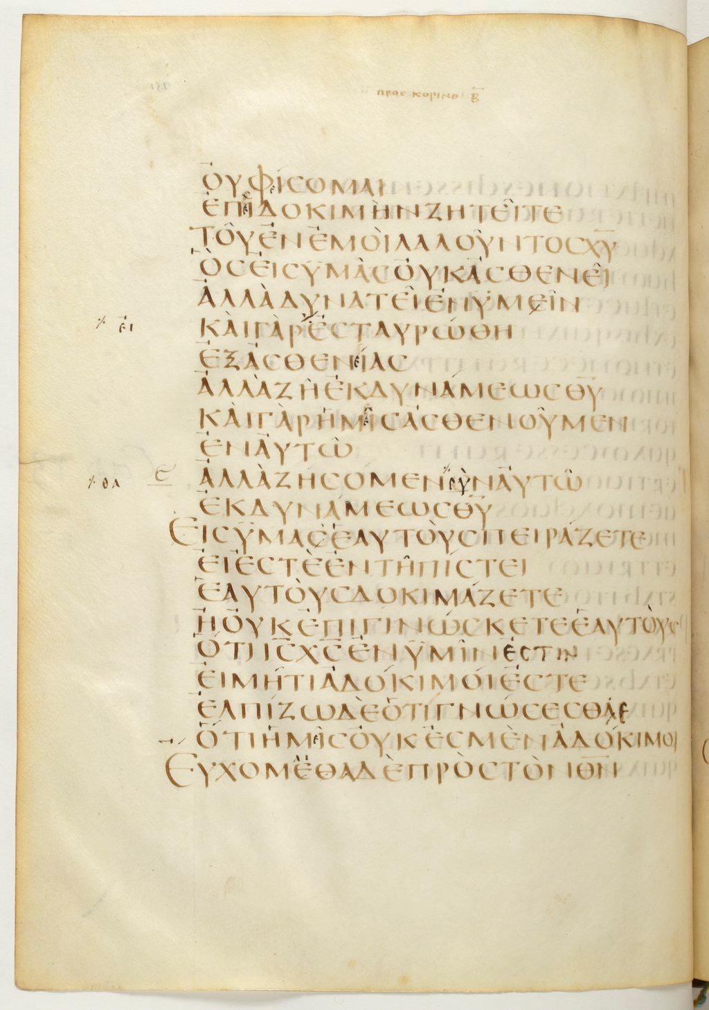 Codex Claromontanus (Scan 3) showing 2 Corinthians 13:2 from 5th / 6th Century found in Clermont-Ferrand, France, currently housed at Bibliothèque nationale de France, Paris