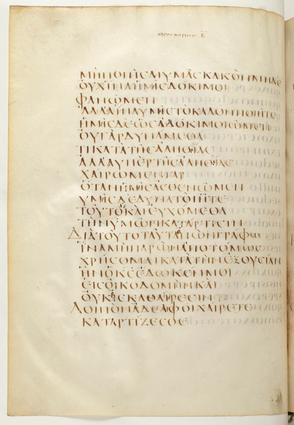 Codex Claromontanus (Scan 1) showing 2 Corinthians 13:9 from 5th / 6th Century found in Clermont-Ferrand, France, currently housed at Bibliothèque nationale de France, Paris