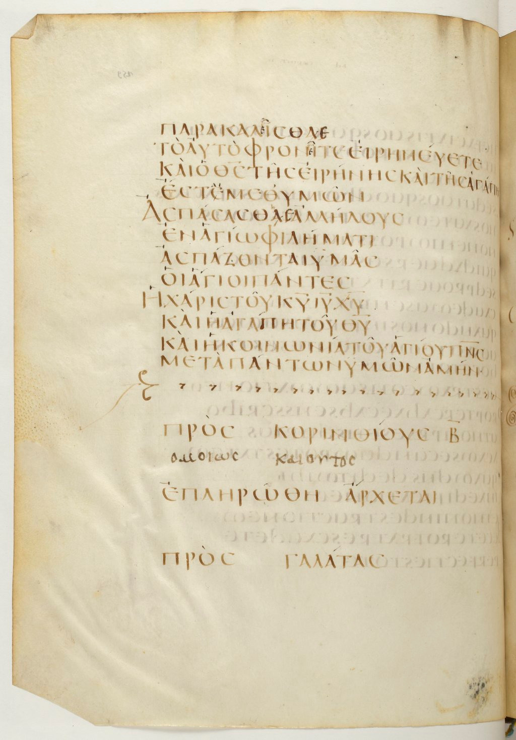 Codex Claromontanus (Scan 3) showing 2 Corinthians 13:11 from 5th / 6th Century found in Clermont-Ferrand, France, currently housed at Bibliothèque nationale de France, Paris