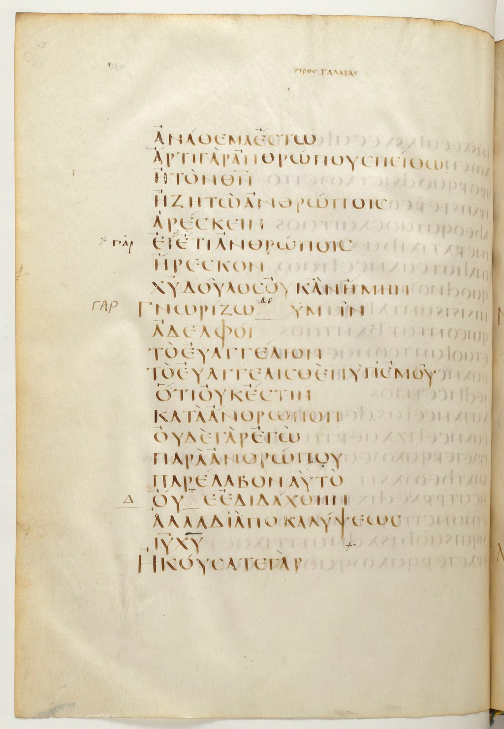 Codex Claromontanus (Scan 1) showing Galatians 1:13 from 5th / 6th Century found in Clermont-Ferrand, France, currently housed at Bibliothèque nationale de France, Paris
