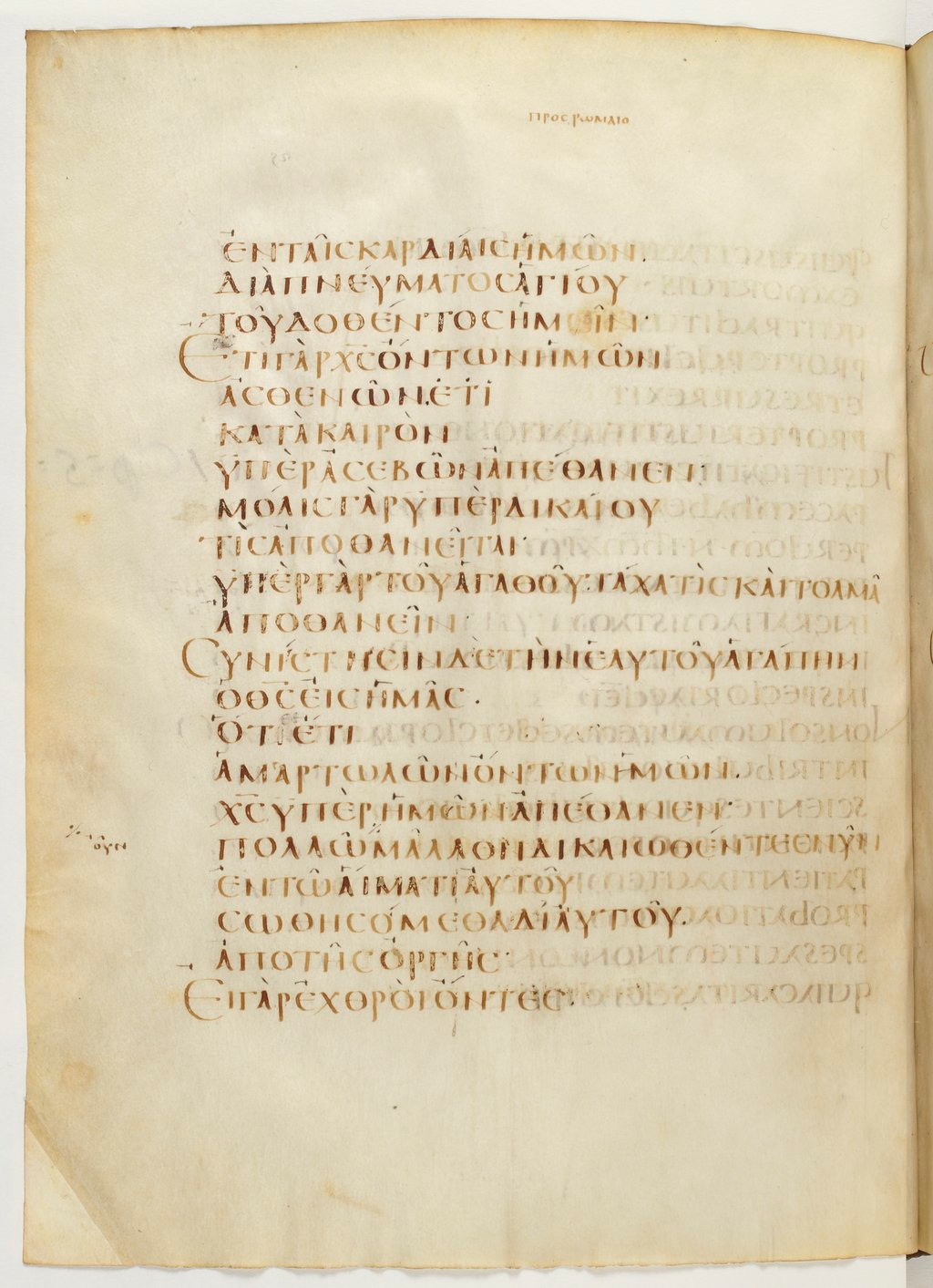 Codex Claromontanus (Scan 1) showing Romans 5:7 from 5th / 6th Century found in Clermont-Ferrand, France, currently housed at Bibliothèque nationale de France, Paris