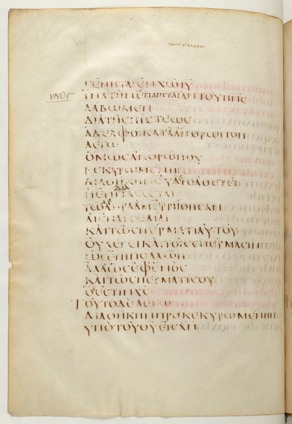 Codex Claromontanus (Scan 1) showing Galatians 3:17 from 5th / 6th Century found in Clermont-Ferrand, France, currently housed at Bibliothèque nationale de France, Paris