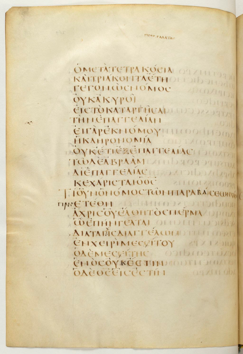 Codex Claromontanus (Scan 1) showing Galatians 3:19 from 5th / 6th Century found in Clermont-Ferrand, France, currently housed at Bibliothèque nationale de France, Paris