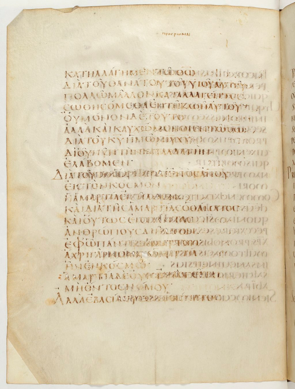 Codex Claromontanus (Scan 3) showing Romans 5:10 from 5th / 6th Century found in Clermont-Ferrand, France, currently housed at Bibliothèque nationale de France, Paris