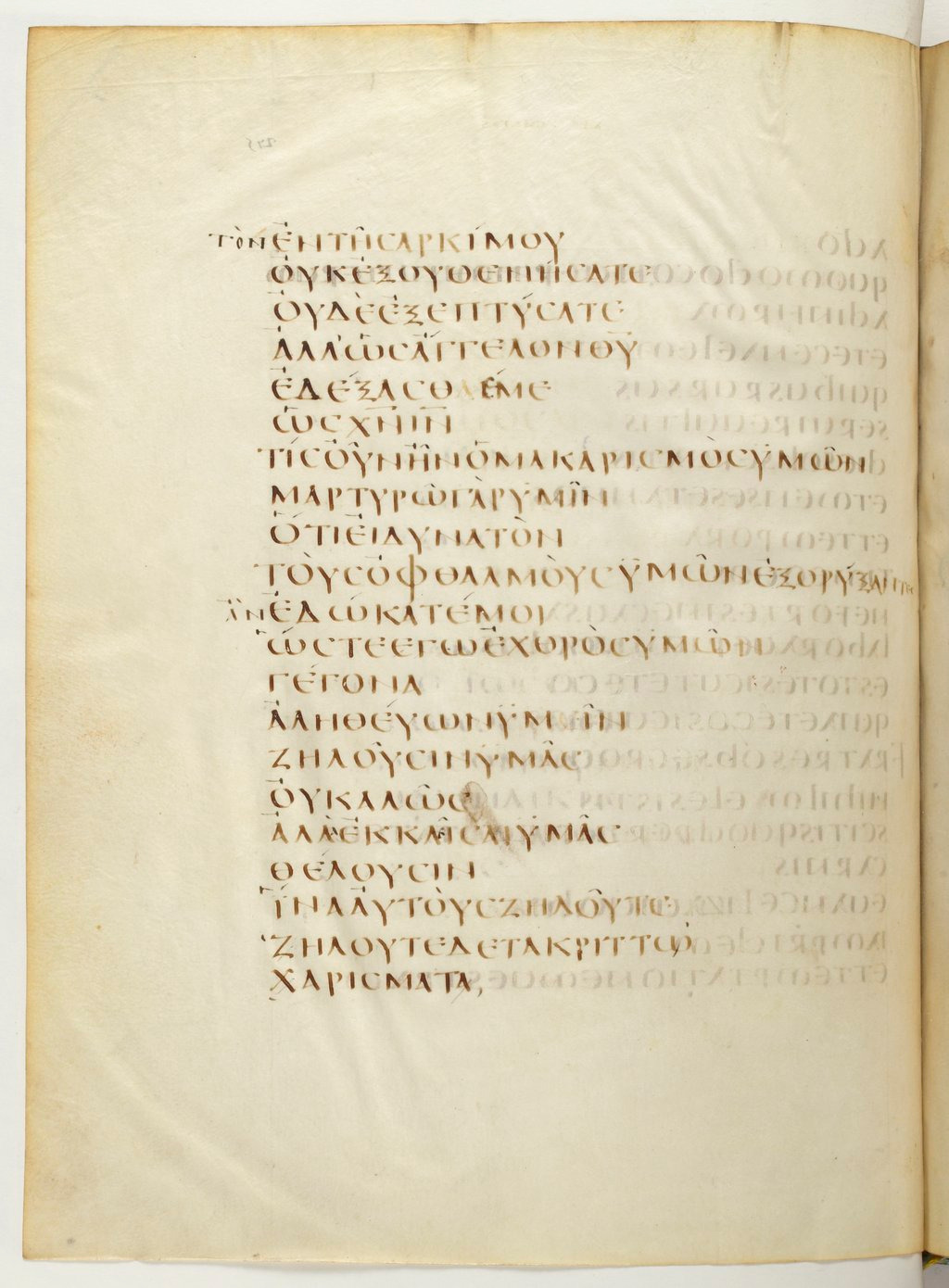 Codex Claromontanus (Scan 1) showing Galatians 4:17 from 5th / 6th Century found in Clermont-Ferrand, France, currently housed at Bibliothèque nationale de France, Paris
