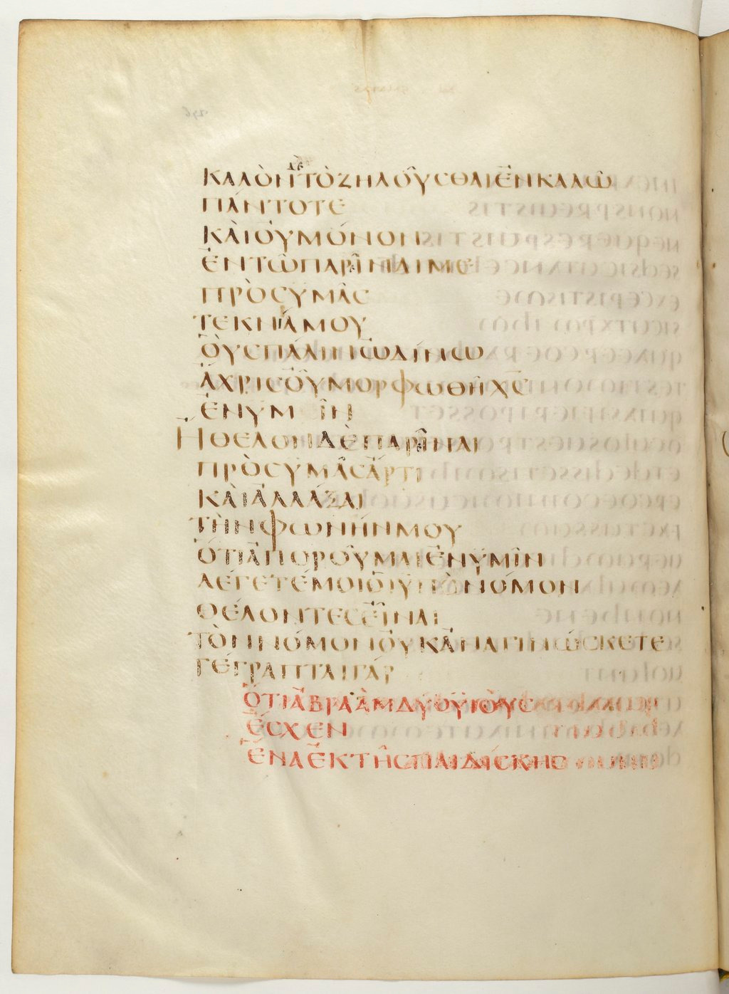 Codex Claromontanus (Scan 1) showing Galatians 4:22 from 5th / 6th Century found in Clermont-Ferrand, France, currently housed at Bibliothèque nationale de France, Paris
