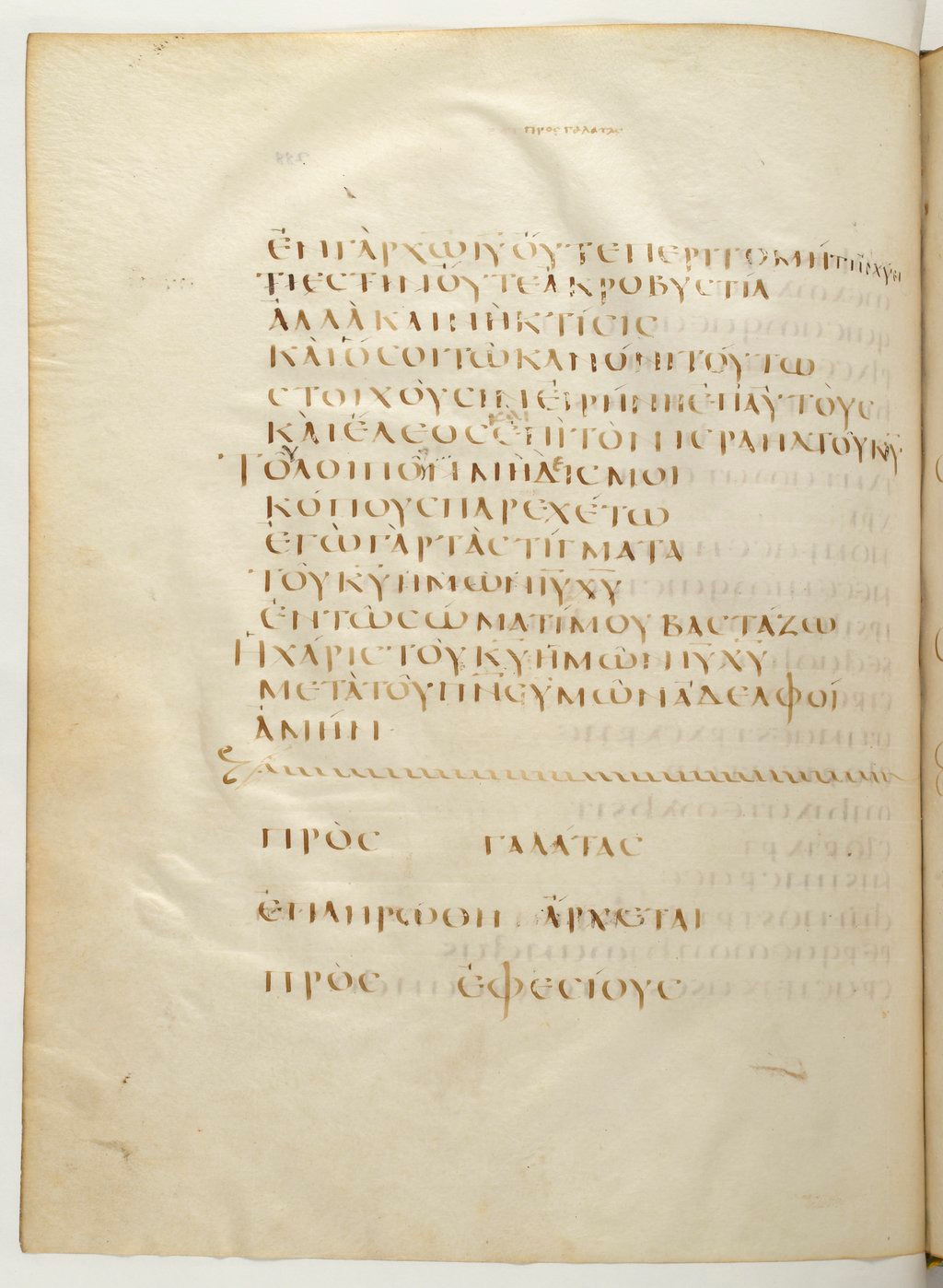 Codex Claromontanus (Scan 1) showing Galatians 6:16 from 5th / 6th Century found in Clermont-Ferrand, France, currently housed at Bibliothèque nationale de France, Paris