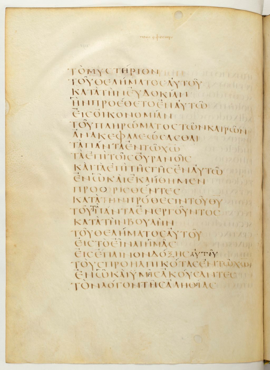 Codex Claromontanus (Scan 1) showing Ephesians 1:13 from 5th / 6th Century found in Clermont-Ferrand, France, currently housed at Bibliothèque nationale de France, Paris