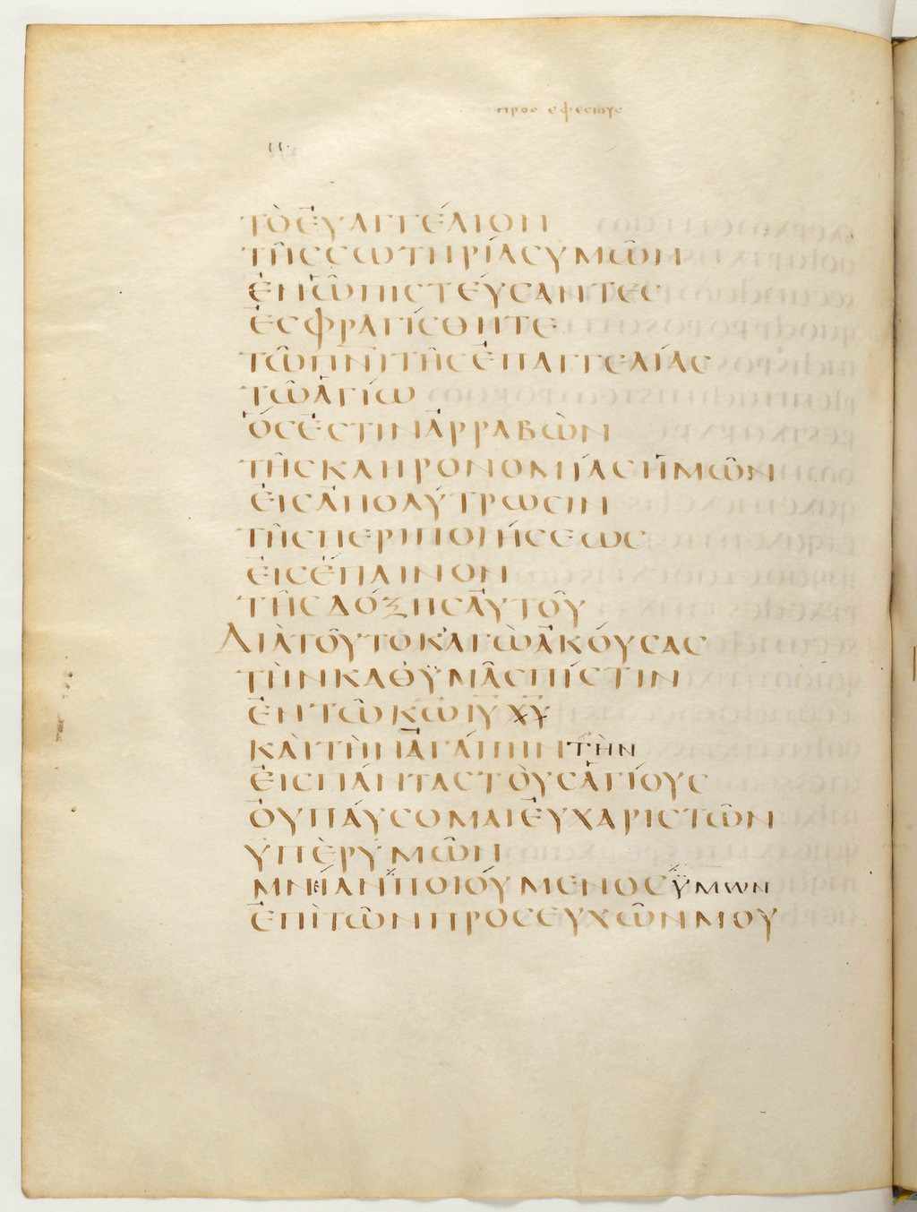 Codex Claromontanus (Scan 3) showing Ephesians 1:13 from 5th / 6th Century found in Clermont-Ferrand, France, currently housed at Bibliothèque nationale de France, Paris