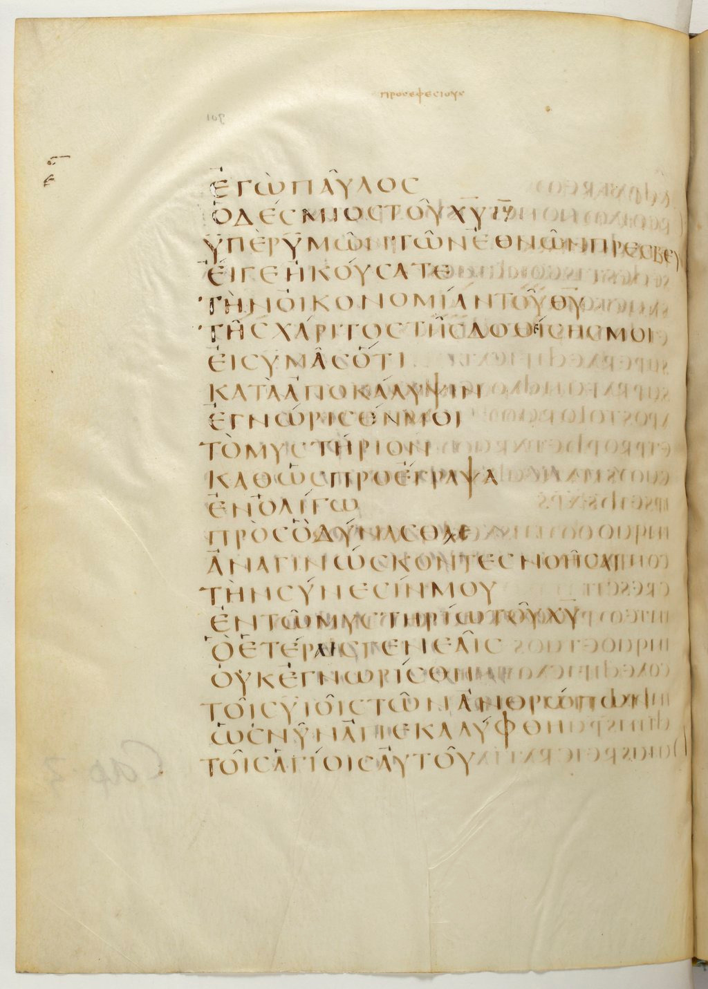 Codex Claromontanus (Scan 1) showing Ephesians 3:4 from 5th / 6th Century found in Clermont-Ferrand, France, currently housed at Bibliothèque nationale de France, Paris