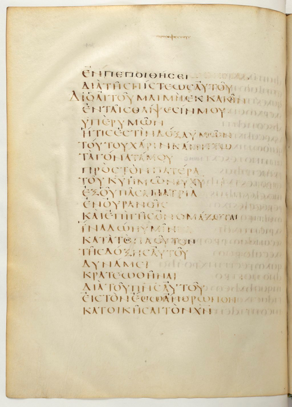 Codex Claromontanus (Scan 1) showing Ephesians 3:16 from 5th / 6th Century found in Clermont-Ferrand, France, currently housed at Bibliothèque nationale de France, Paris