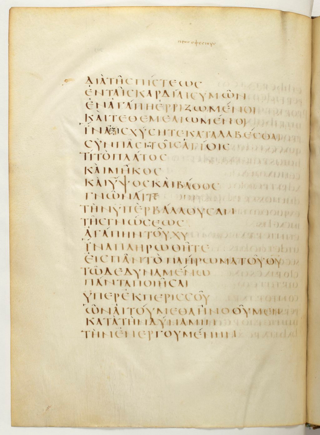 Codex Claromontanus (Scan 1) showing Ephesians 3:19 from 5th / 6th Century found in Clermont-Ferrand, France, currently housed at Bibliothèque nationale de France, Paris